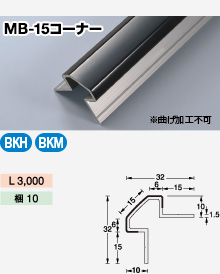 MB-15コーナー