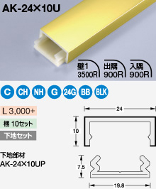 かん合タイプ フラット型 | 見切材 | セキスイ メタカラー建材