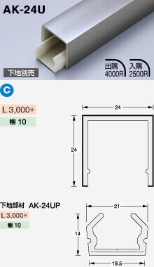 かん合タイプ フラット型 | 見切材 | セキスイ メタカラー建材