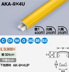 かん合タイプ ラウンドR型 | 見切材 | セキスイ メタカラー建材