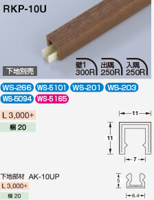 RKP-10U