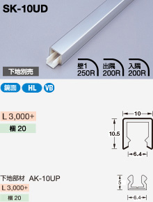 SK-10UD