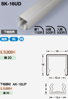 SK-16UD